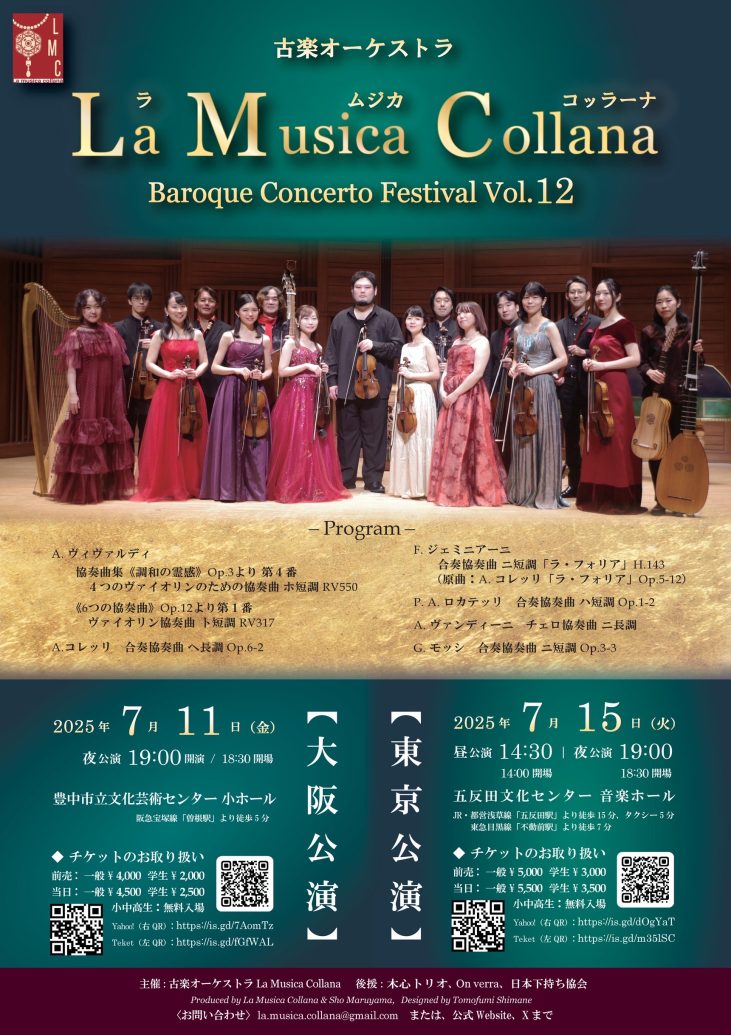 古楽オーケストラLa Musica Collana<br>Baroque Concerto Festival in Osaka